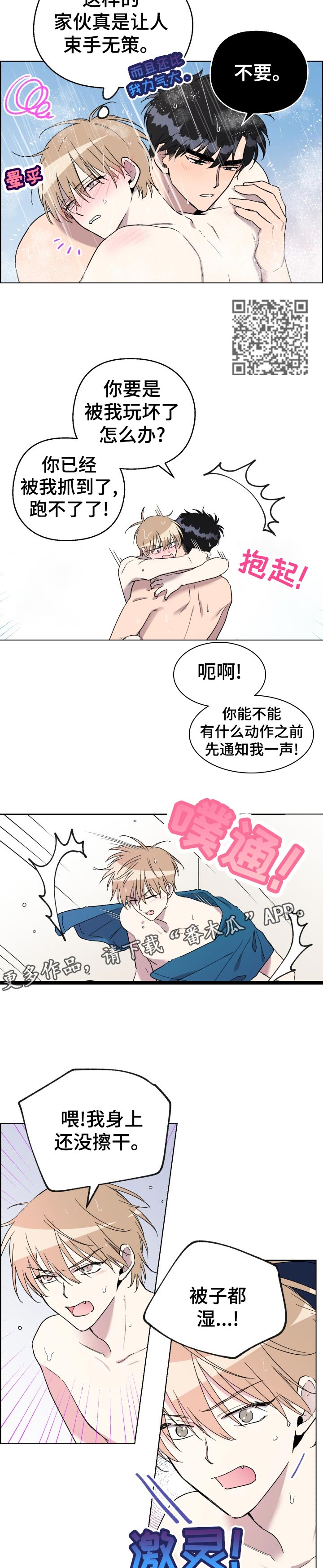 打破规定的惩罚漫画漫画,33章：抓到你了4图