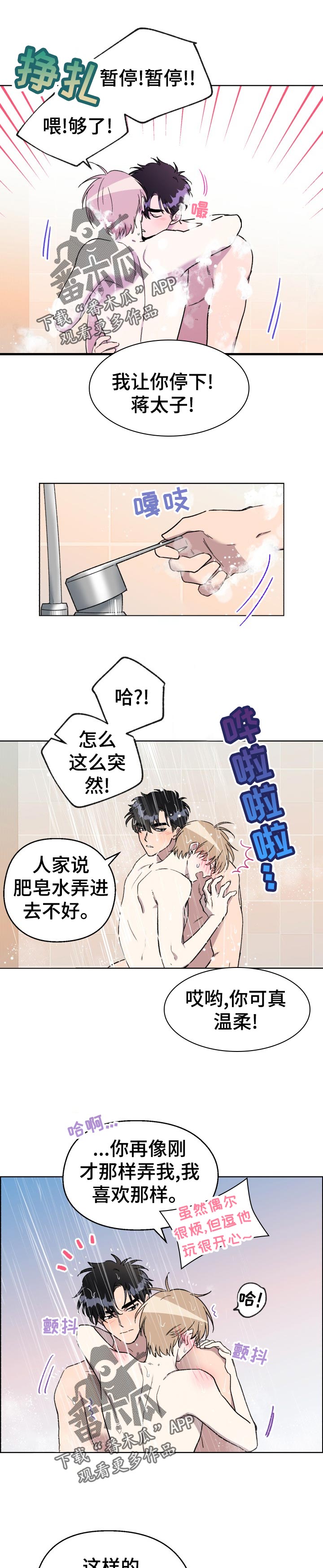 打破规定的惩罚漫画漫画,33章：抓到你了3图