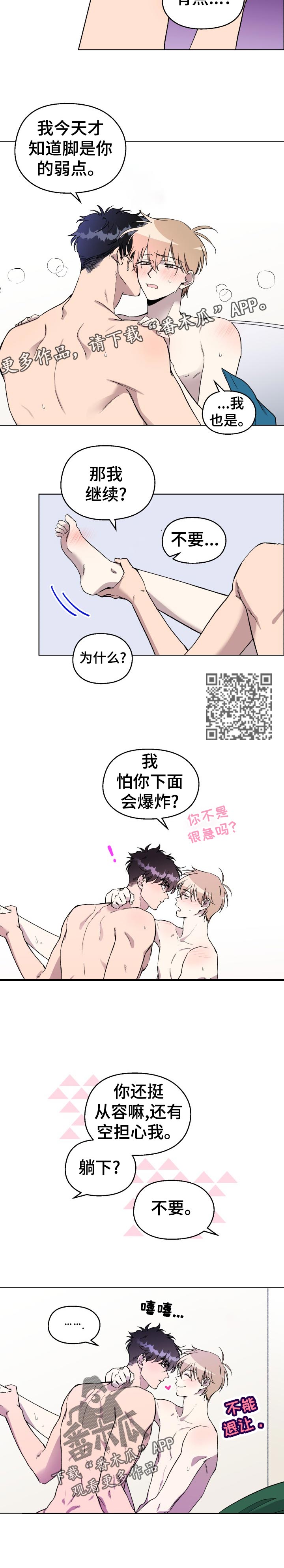 打破规定的惩罚2话漫画,34章：花言巧语2图