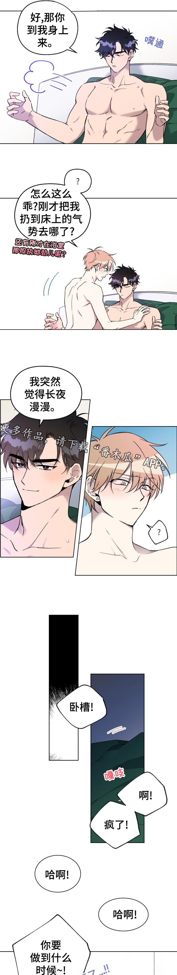 打破规定的惩罚2话漫画,34章：花言巧语3图