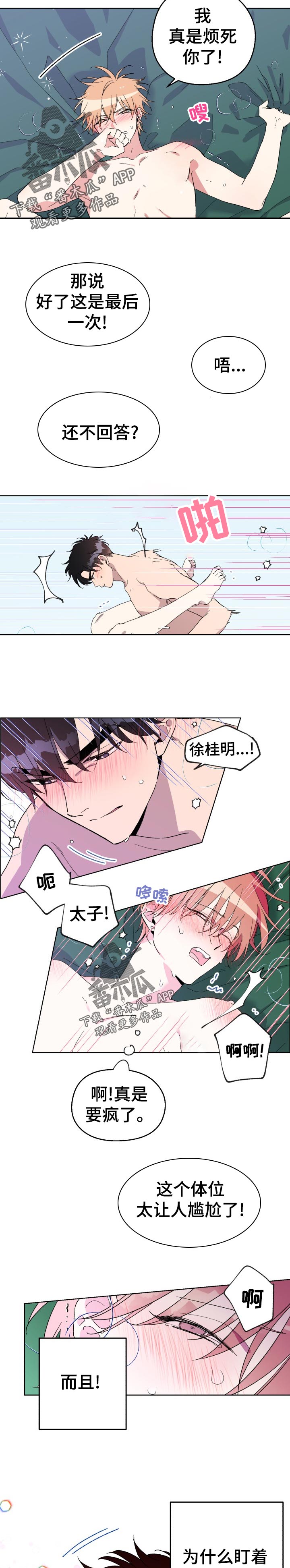 打破规定的惩罚漫画漫画,35章：妖怪2图