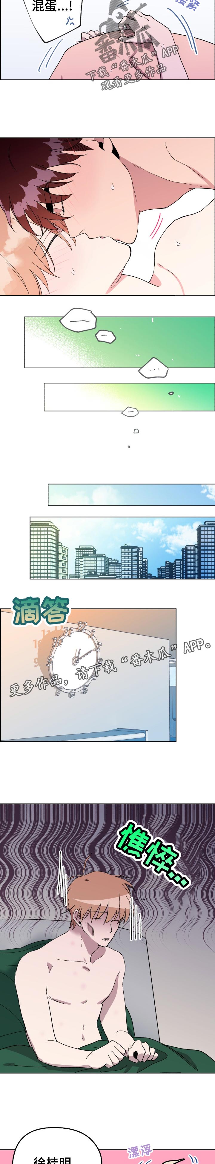 打破规定的惩罚漫画漫画,35章：妖怪4图