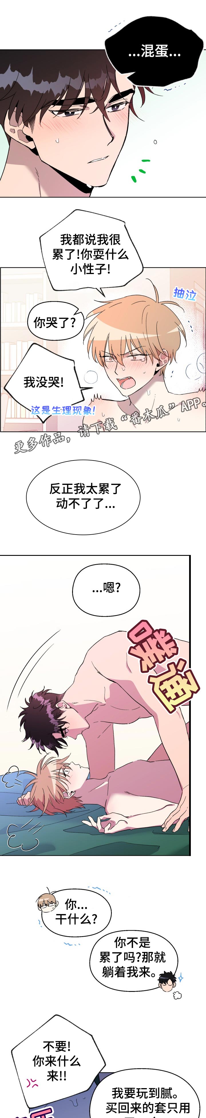 打破规定的惩罚漫画漫画,35章：妖怪5图