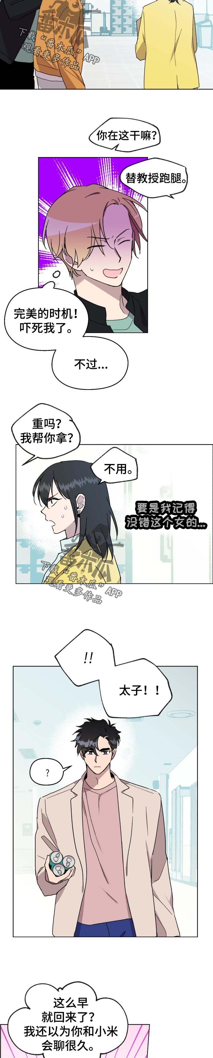 打破规定的惩罚漫画漫画,36章：讨论4图