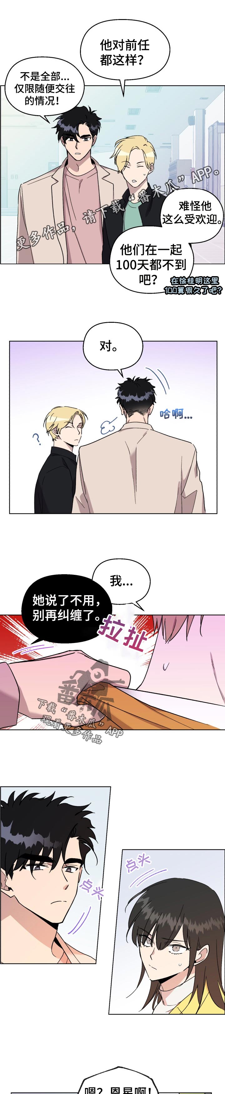 打破规定的惩罚漫画漫画,37章：我以前也很受欢迎的！5图