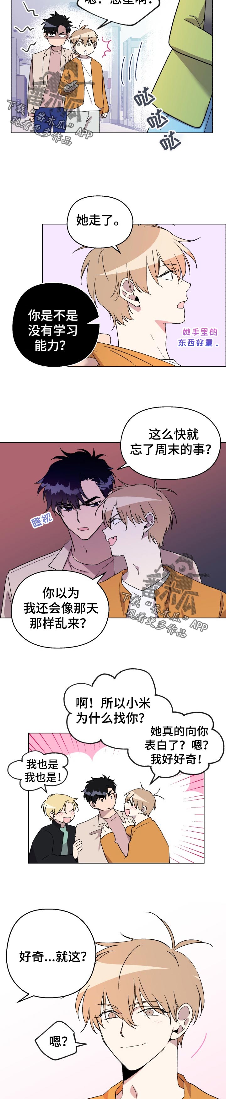 打破规定的惩罚漫画漫画,37章：我以前也很受欢迎的！1图