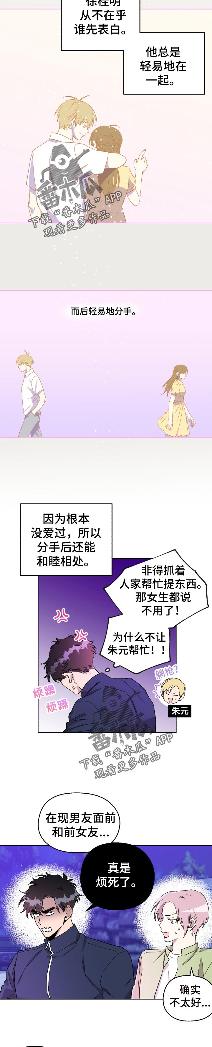 打破规定的惩罚2话漫画,38章：真心2图