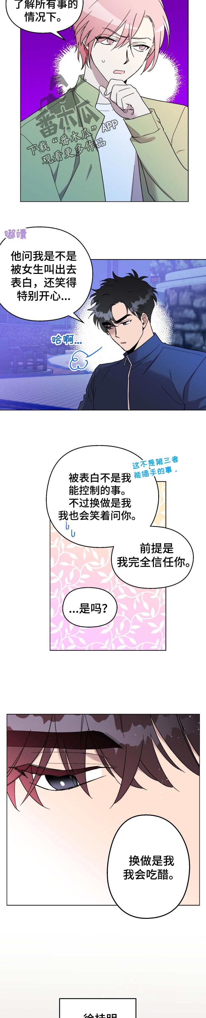 打破规定的惩罚2话漫画,38章：真心1图