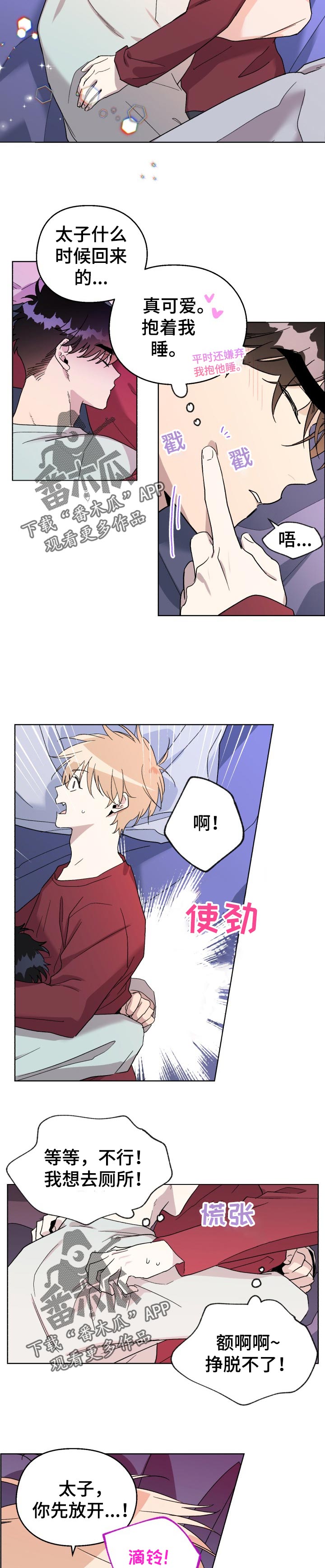 打破规定的惩罚漫画漫画,39章：很可爱3图