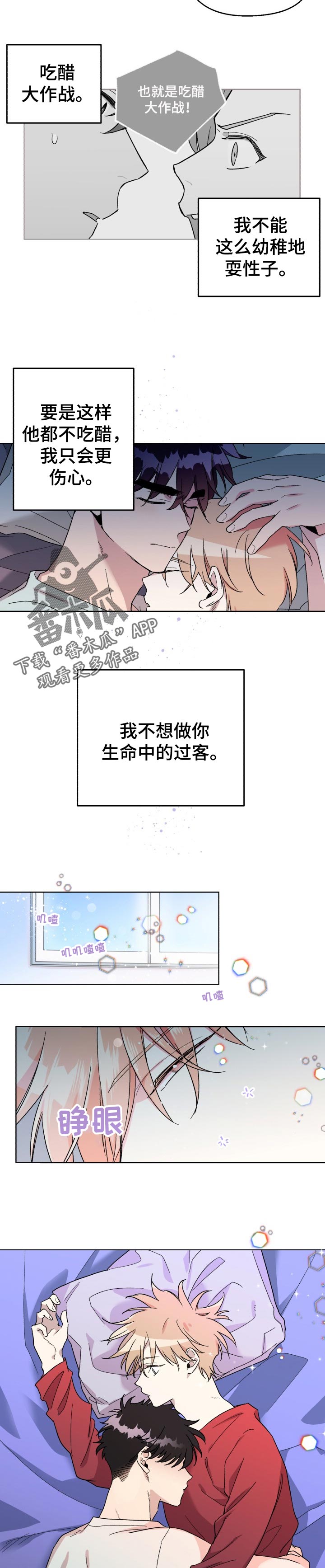 打破规定的惩罚漫画漫画,39章：很可爱2图