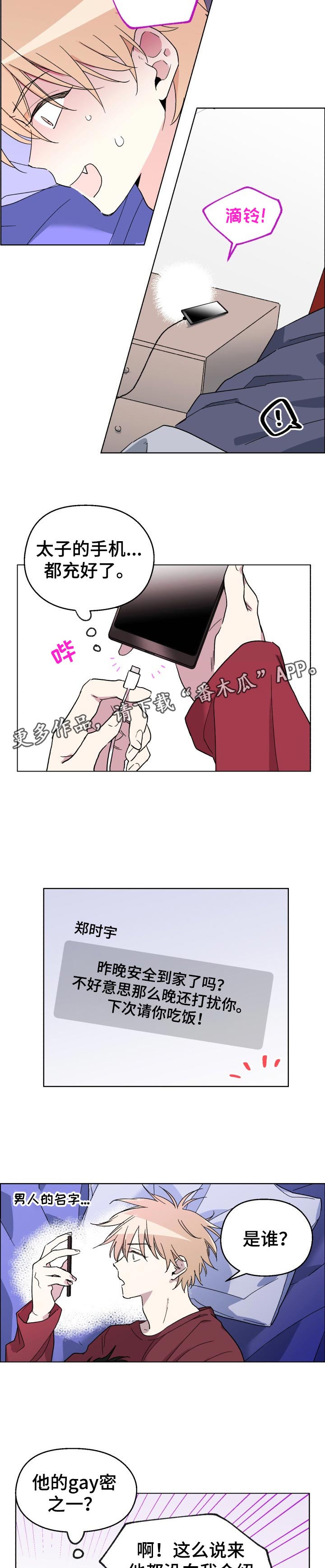 打破规定的惩罚漫画漫画,39章：很可爱4图