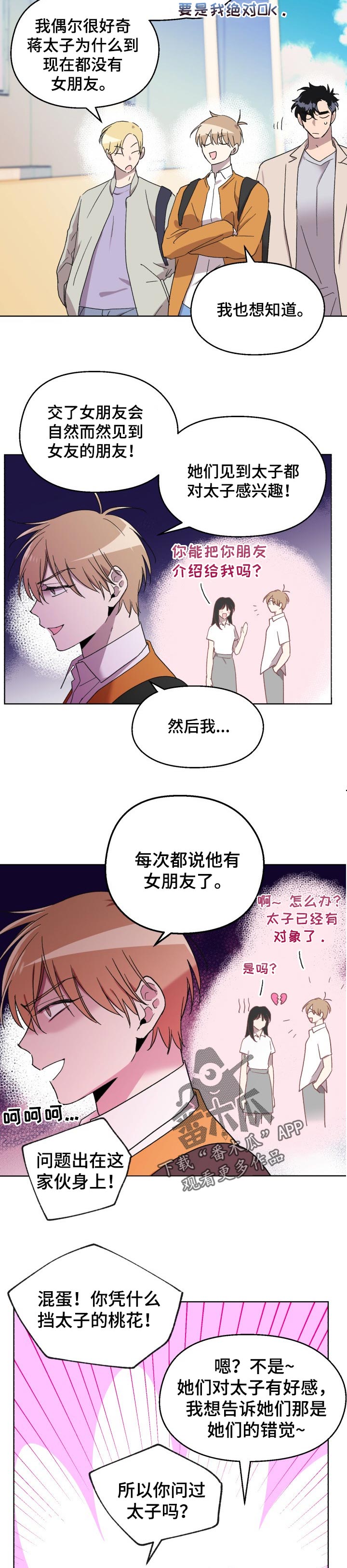 打破规定的惩罚漫画漫画,40章：聚会3图