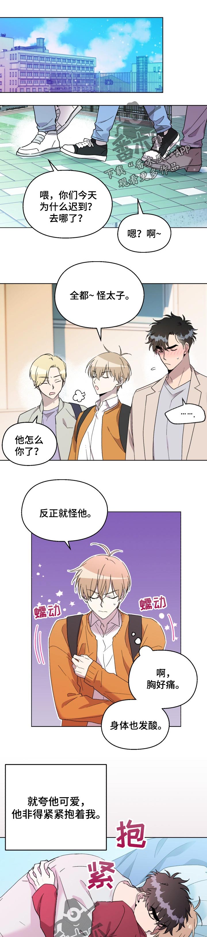 打破规定的惩罚漫画漫画,40章：聚会5图