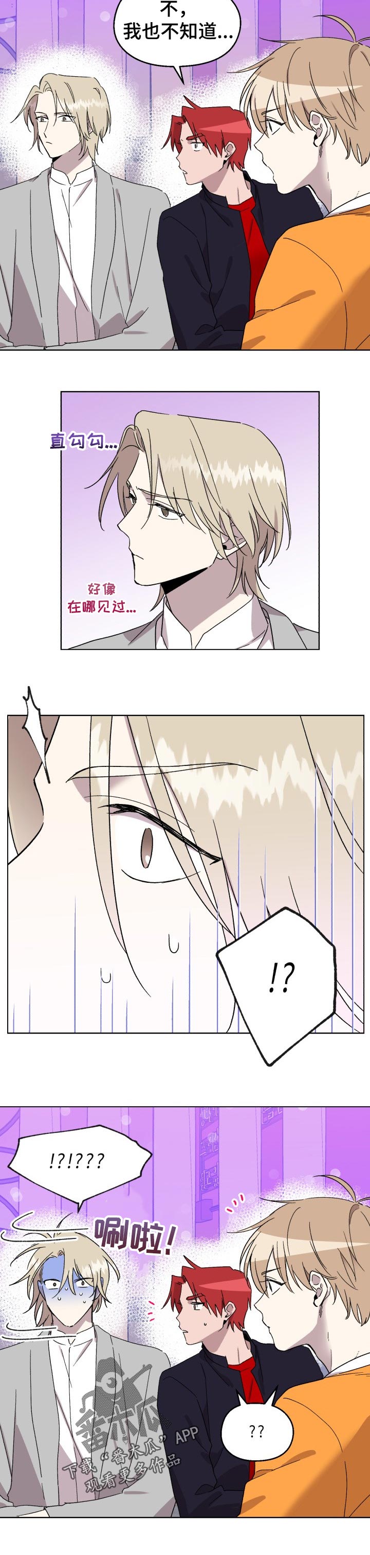 打破规定的惩罚漫画漫画,41章：吃醋3图