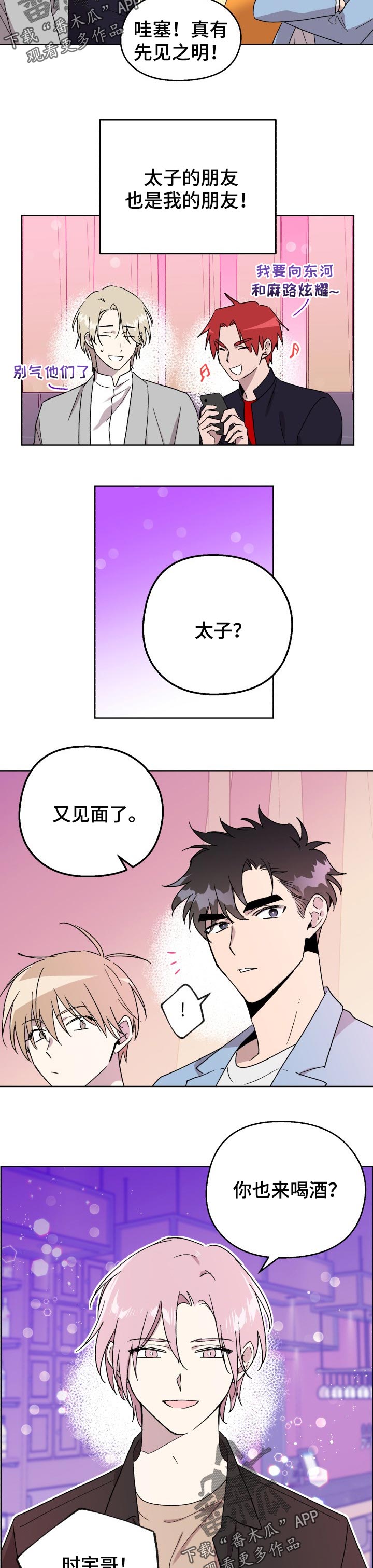 打破规定的惩罚漫画漫画,41章：吃醋1图