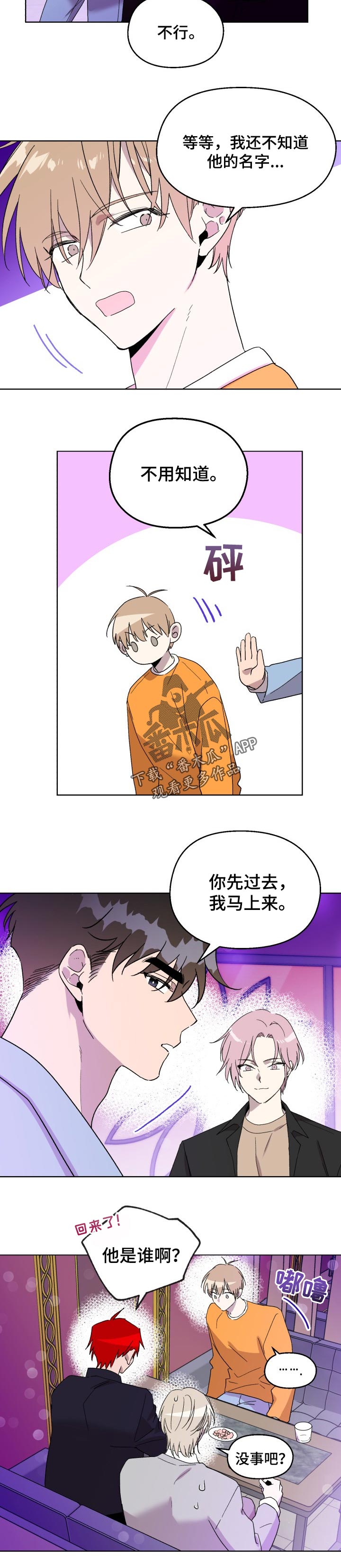 打破规定的惩罚漫画漫画,42章：生气3图