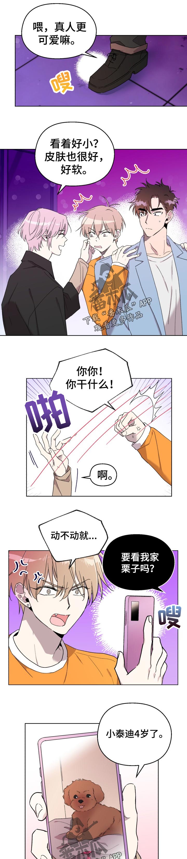 打破规定的惩罚漫画漫画,42章：生气5图