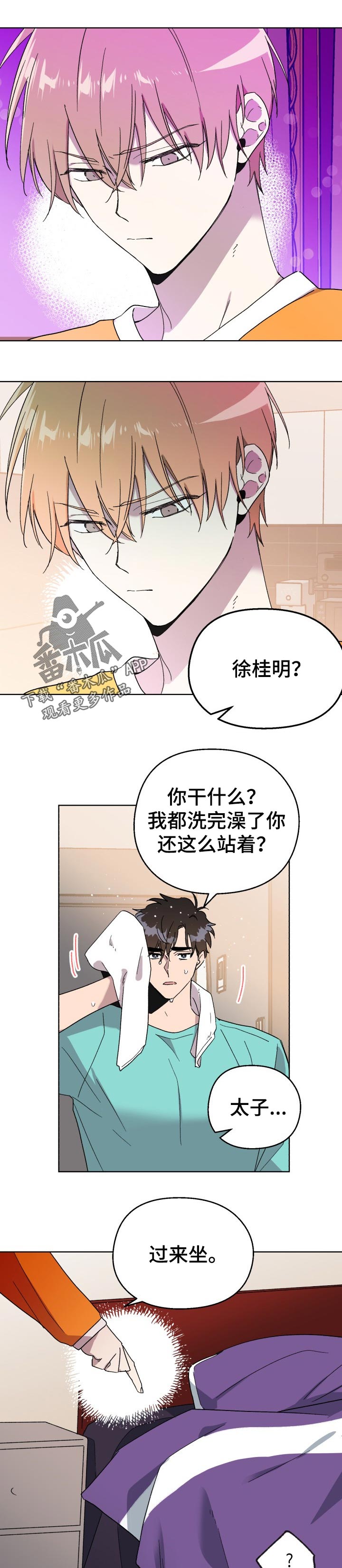 打破规定的惩罚漫画漫画,42章：生气4图