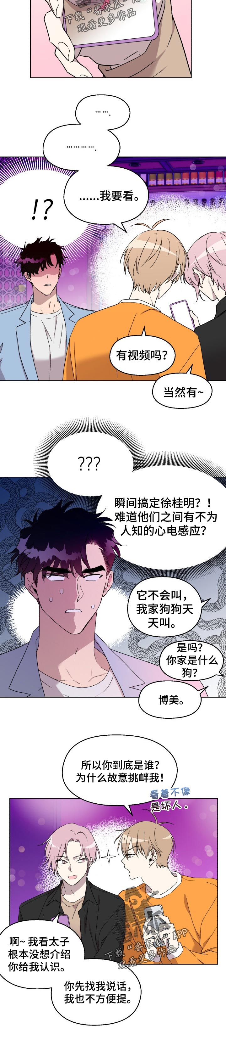 打破规定的惩罚漫画漫画,42章：生气1图