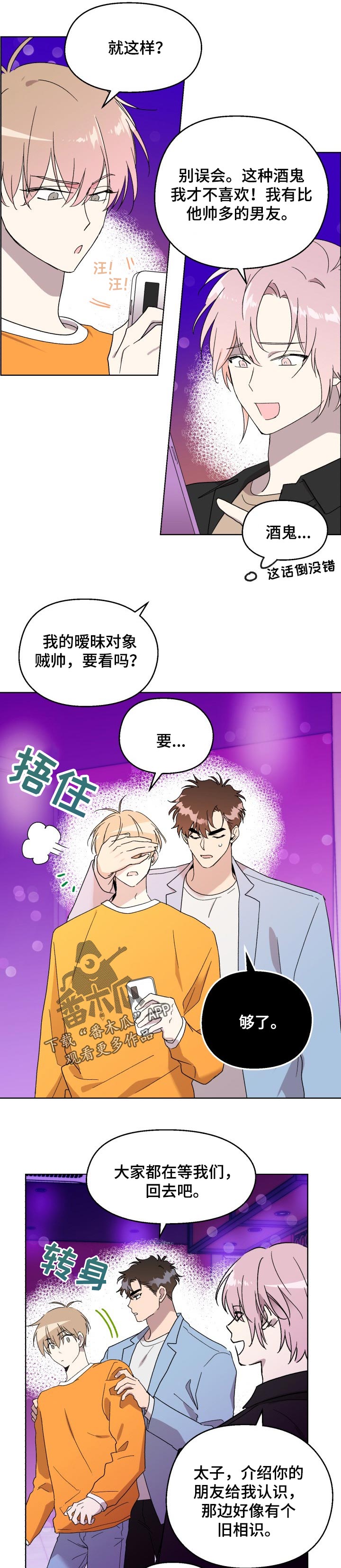 打破规定的惩罚漫画漫画,42章：生气2图