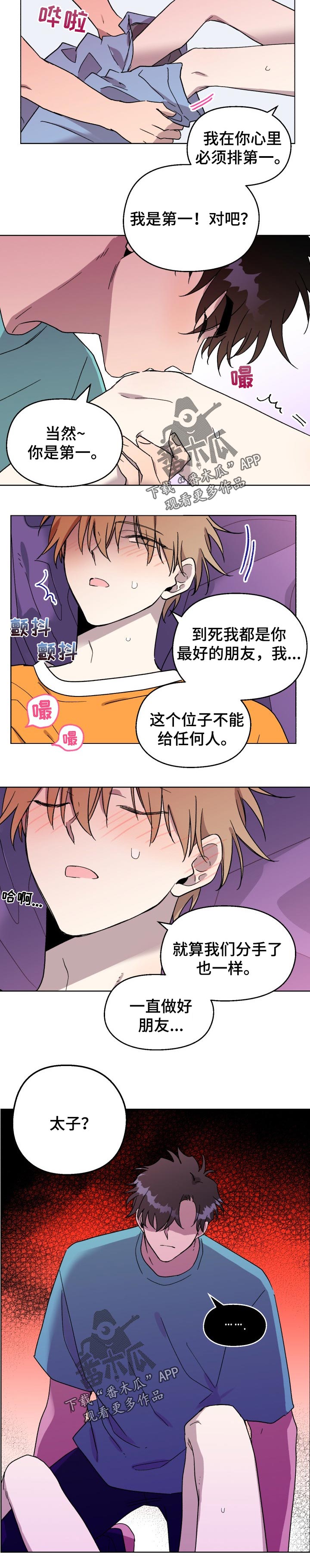 打破规定的惩罚漫画漫画,43章：分手2图