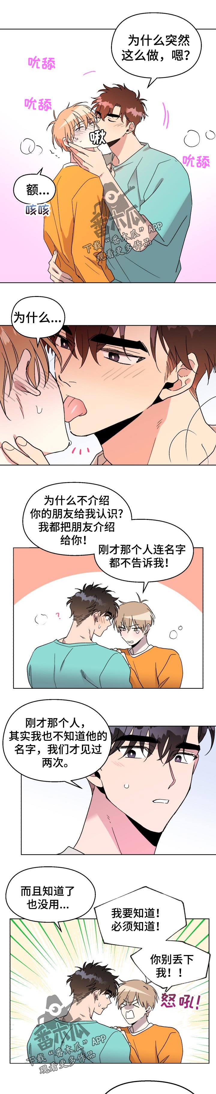 打破规定的惩罚漫画漫画,43章：分手5图