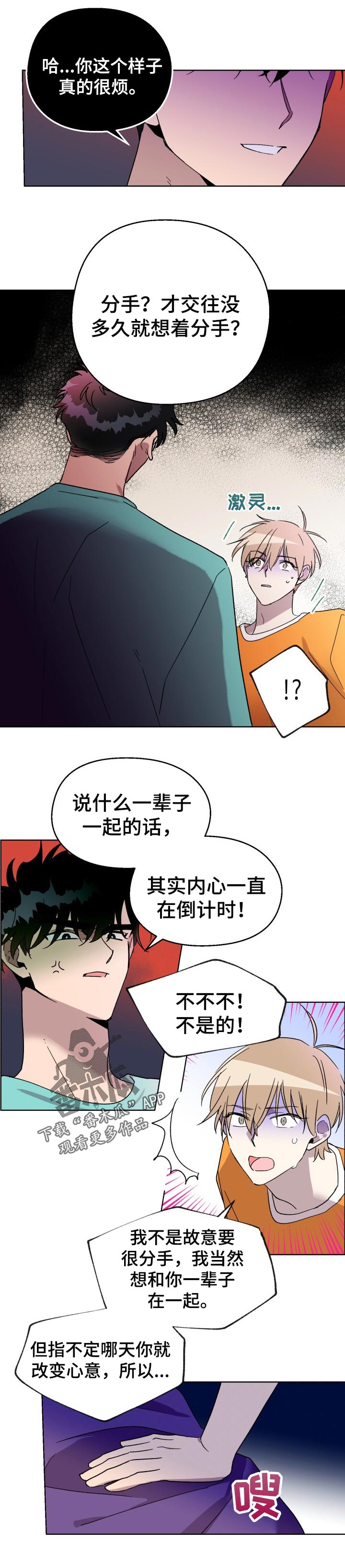 打破规定的惩罚漫画漫画,43章：分手3图