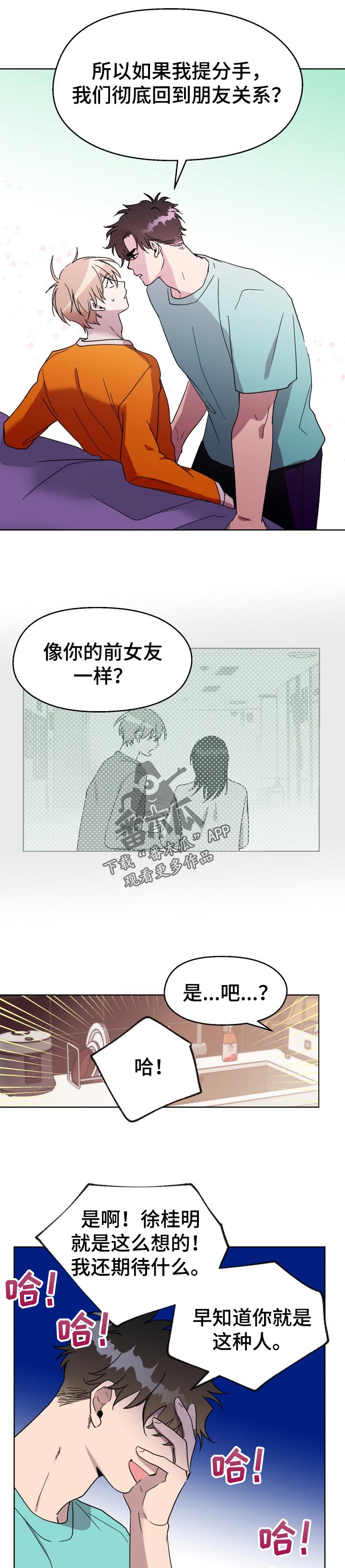 打破规定的惩罚漫画漫画,43章：分手4图