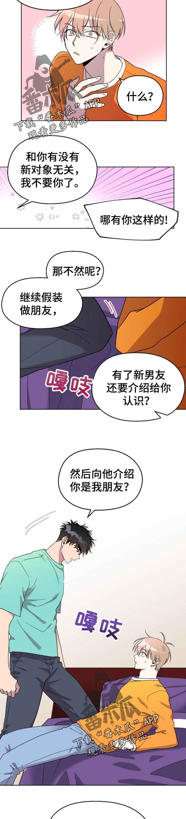 打破规定的惩罚漫画漫画,44章：分手后就结束了4图