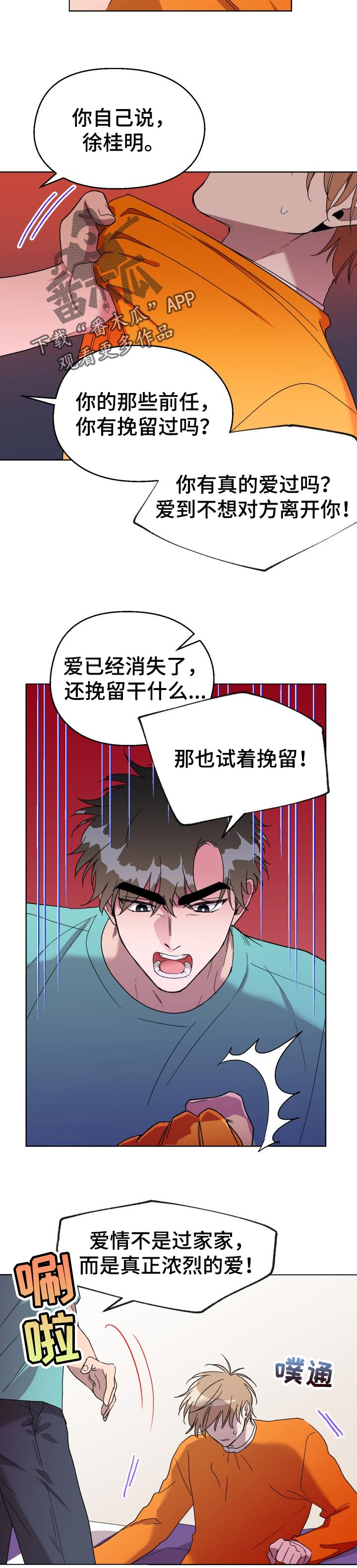 打破规定的惩罚漫画漫画,44章：分手后就结束了2图