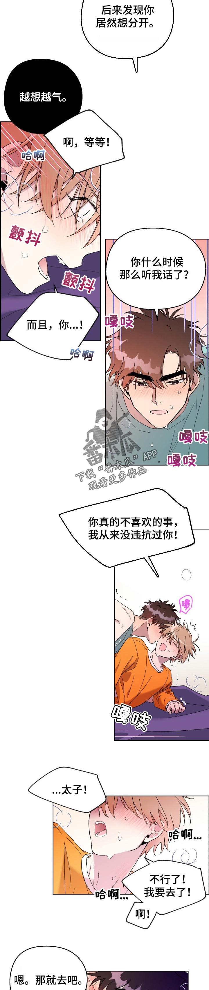 打破规定的惩罚漫画漫画,46章：以后会对你好的1图