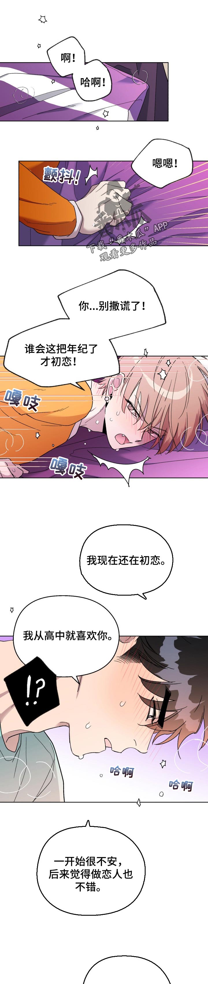 打破规定的惩罚漫画漫画,46章：以后会对你好的5图