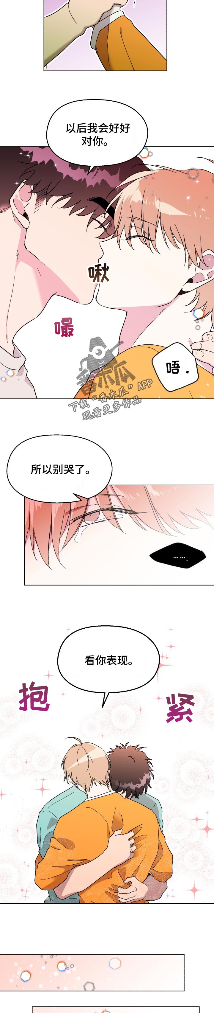 打破规定的惩罚漫画漫画,46章：以后会对你好的4图