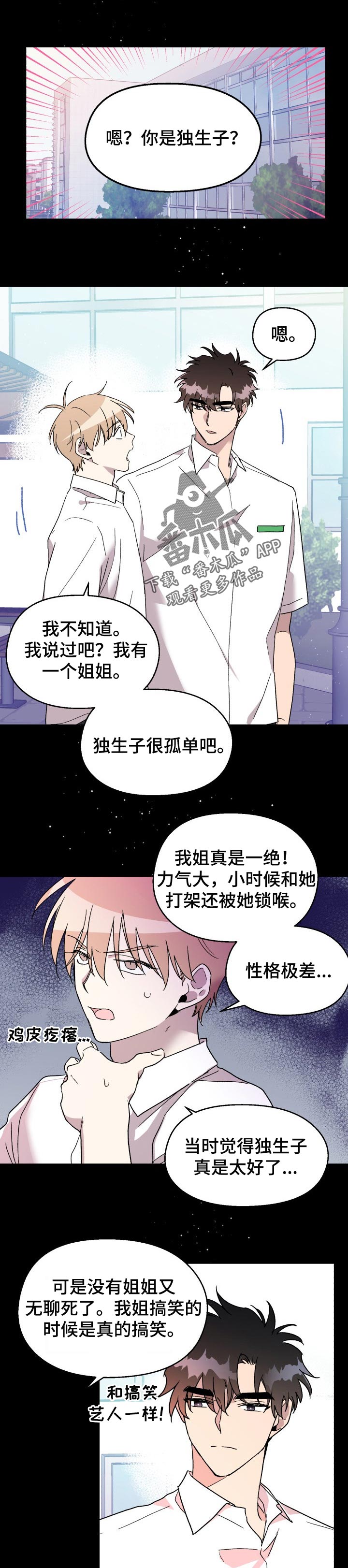 打破规定的惩罚漫画漫画,47章：最初的相遇4图