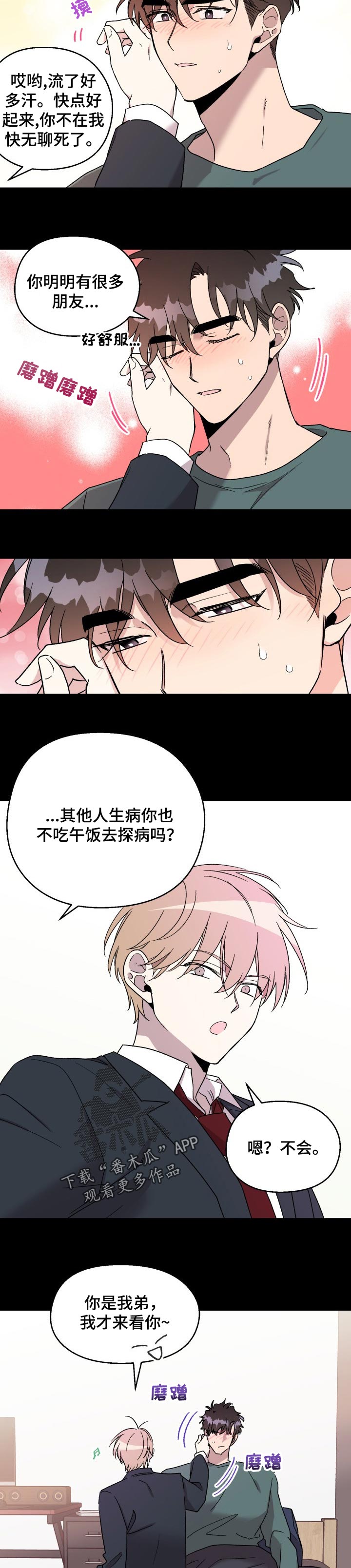 打破规定的惩罚漫画漫画,48章：生病2图