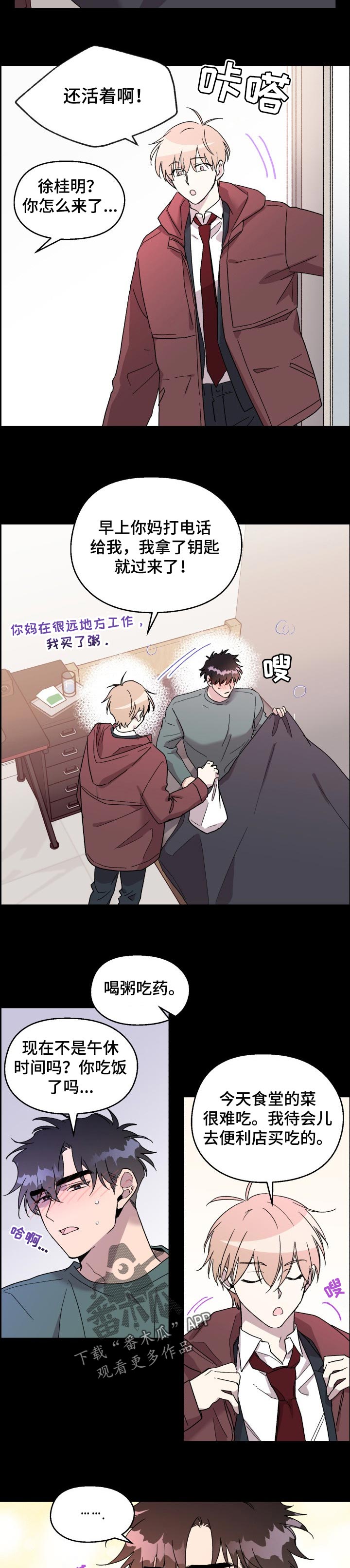 打破规定的惩罚漫画漫画,48章：生病1图