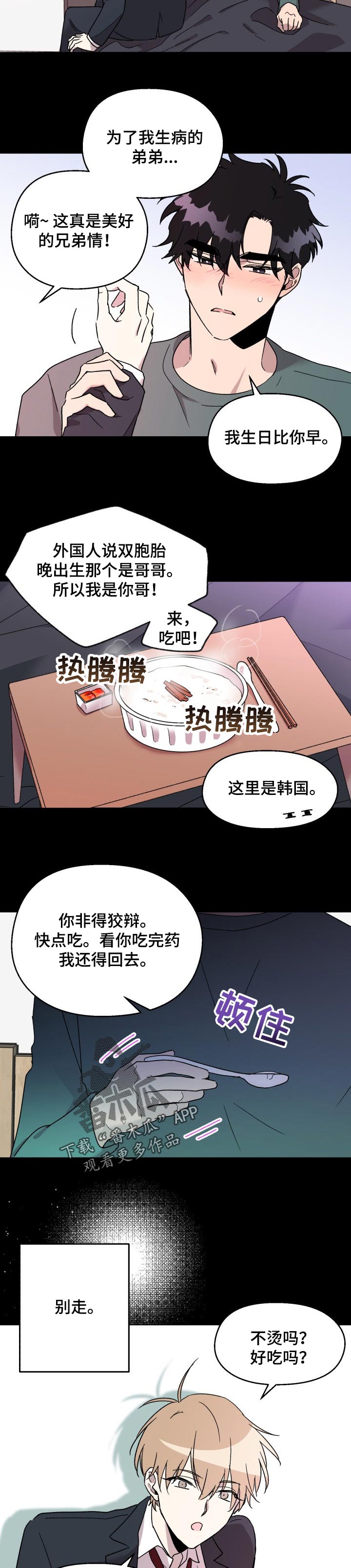 打破规定的惩罚漫画漫画,48章：生病3图