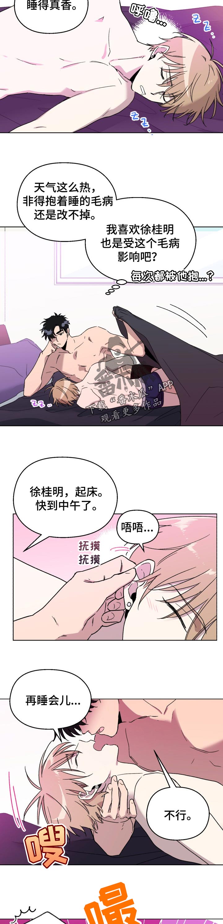 打破规定的惩罚第三话漫画,49章：捉弄1图