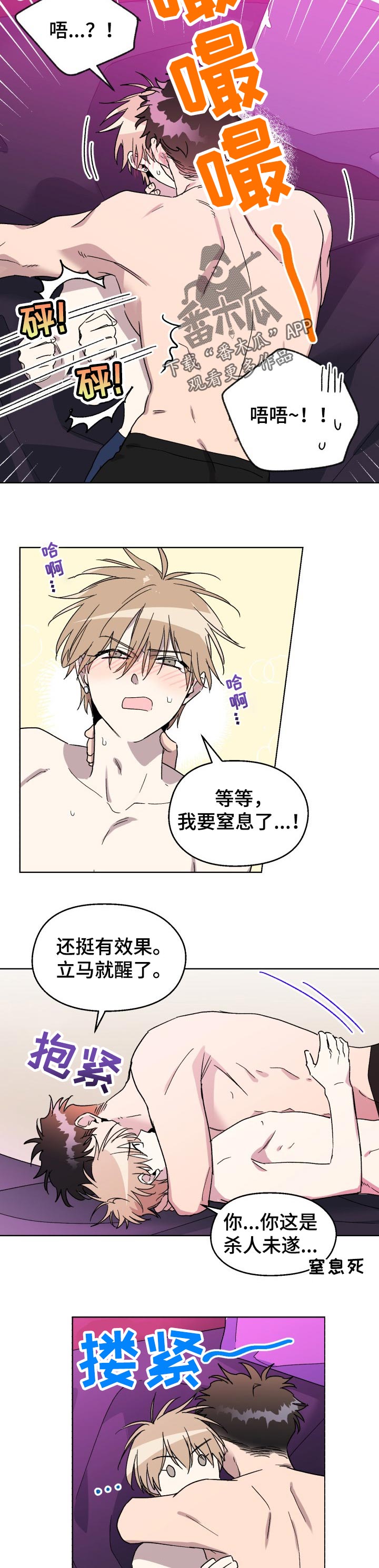 打破规定的惩罚第三话漫画,49章：捉弄2图