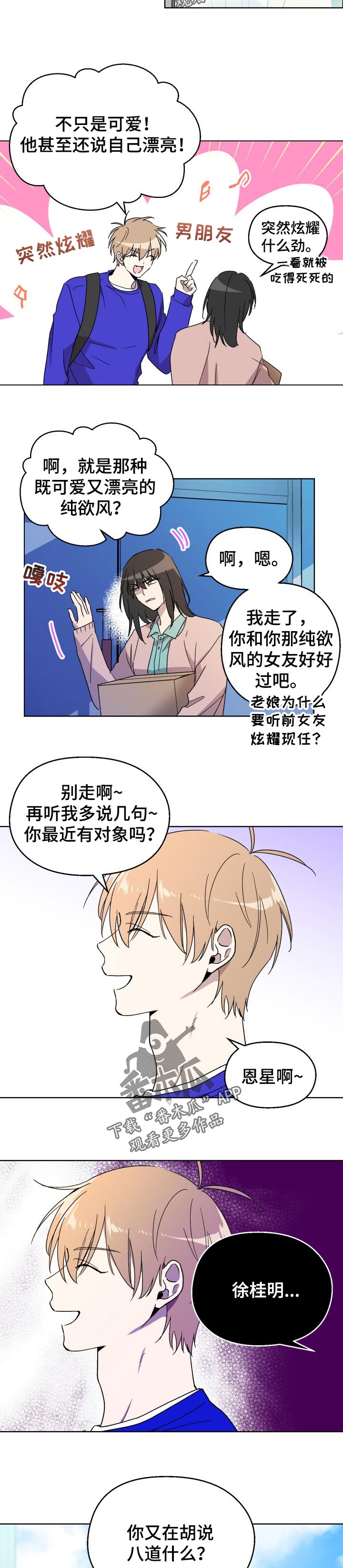 打破规定的惩罚漫画漫画,50章：纠缠3图