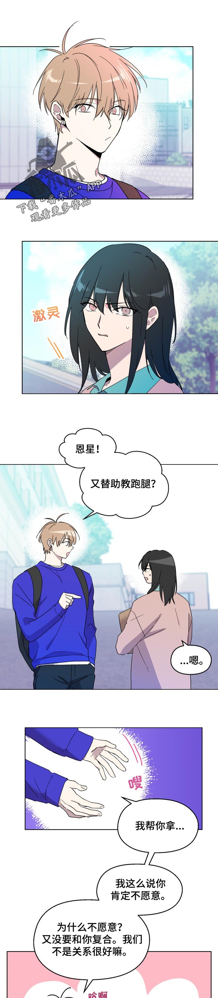 打破规定的惩罚漫画漫画,50章：纠缠4图