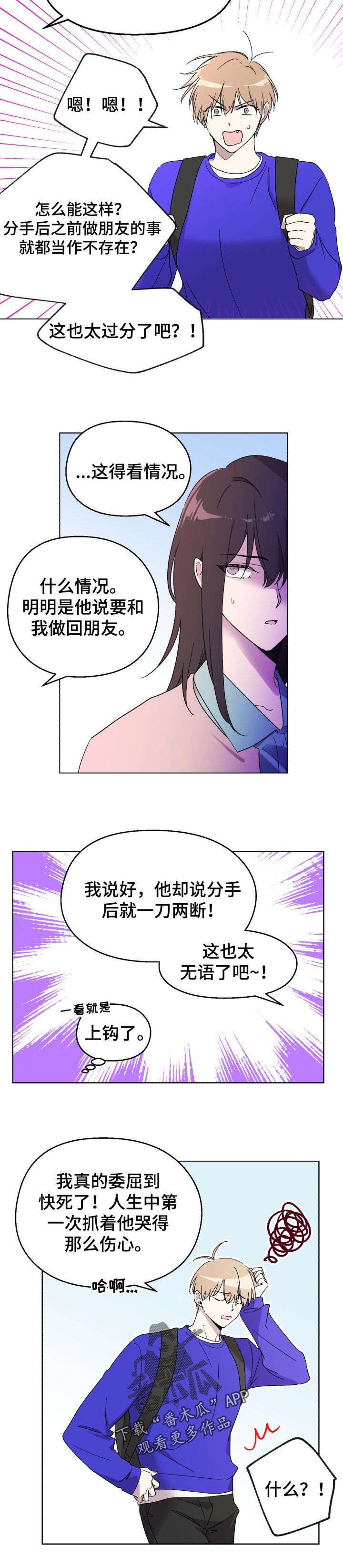 打破规定的惩罚漫画漫画,50章：纠缠1图