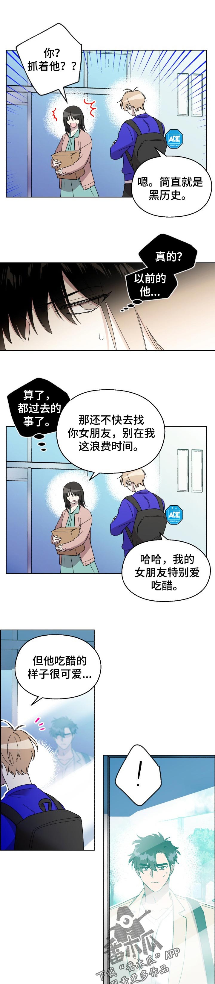 打破规定的惩罚漫画漫画,50章：纠缠2图