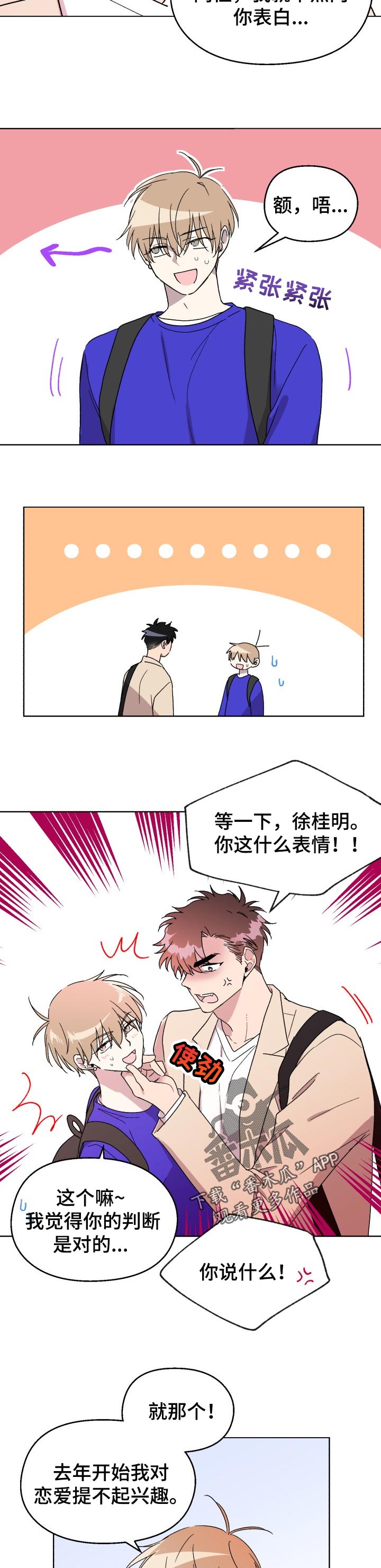 打破规定的惩罚漫画漫画,51章：好期待【完结】5图