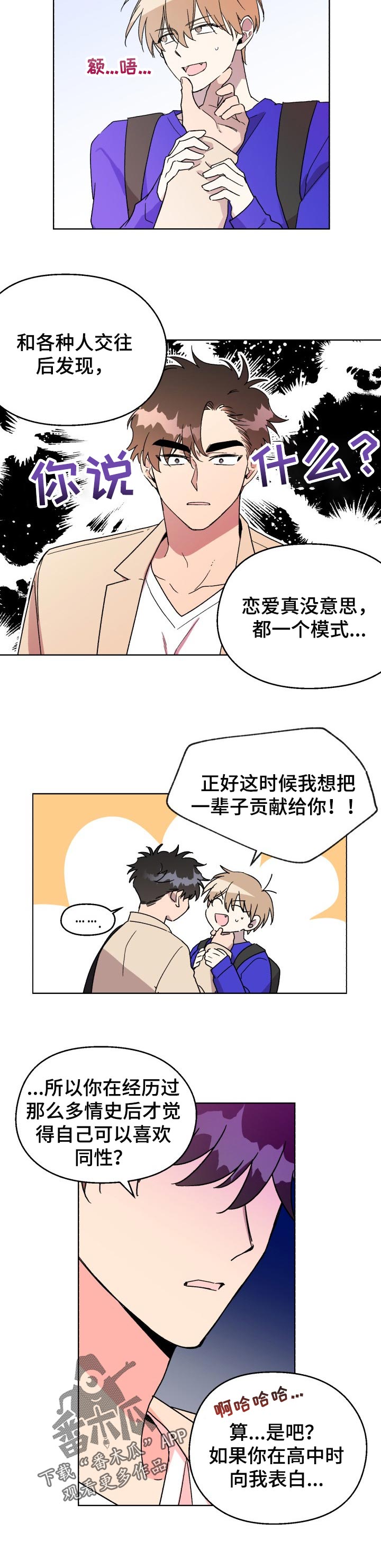 打破规定的惩罚漫画漫画,51章：好期待【完结】1图