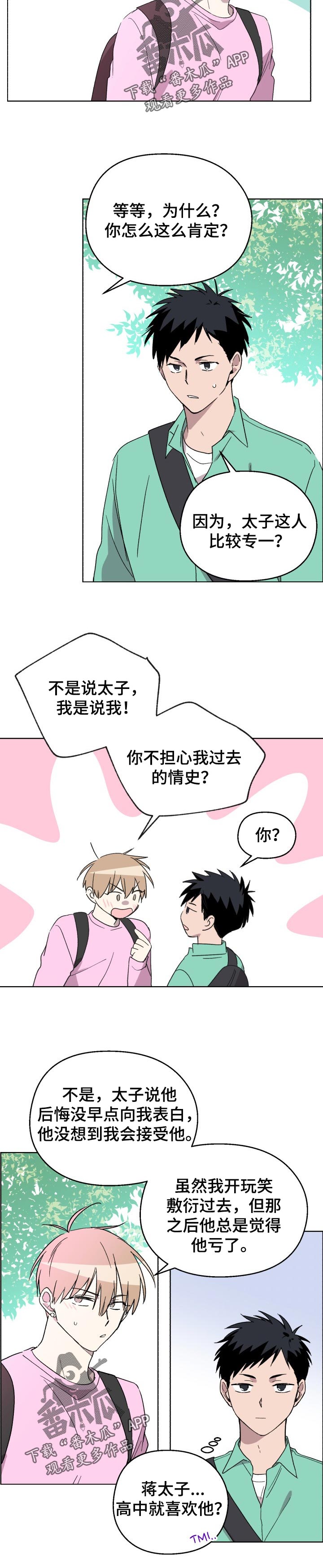 打破规定的惩罚漫画漫画,52章：【番外】看着我5图