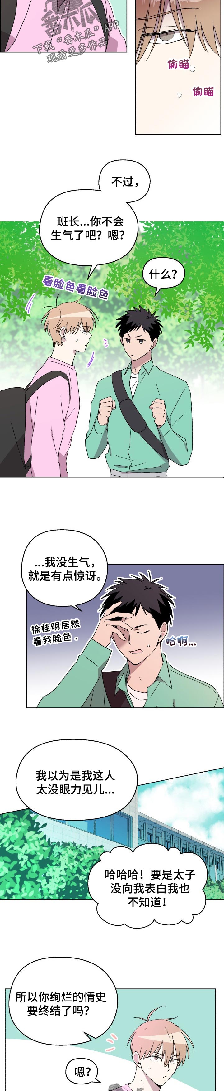 打破规定的惩罚漫画漫画,52章：【番外】看着我4图