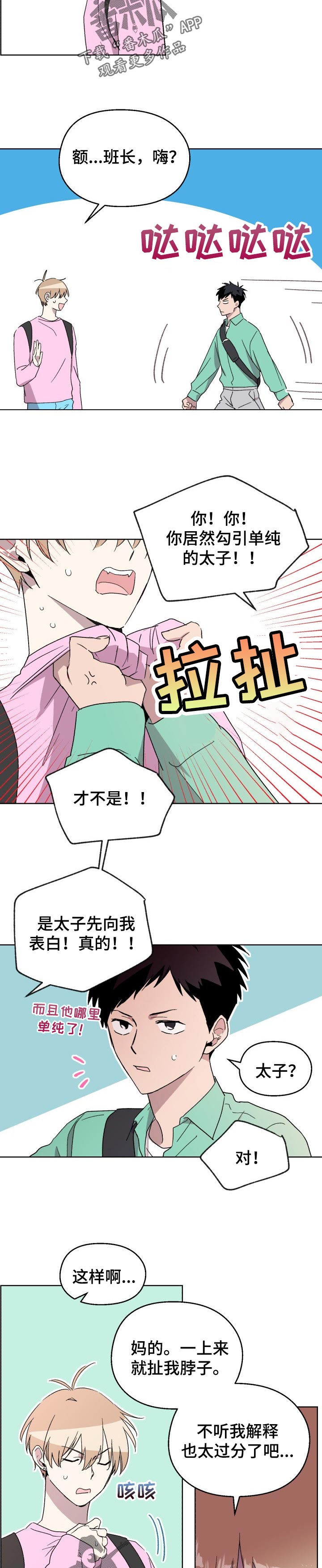 打破规定的惩罚漫画漫画,52章：【番外】看着我3图