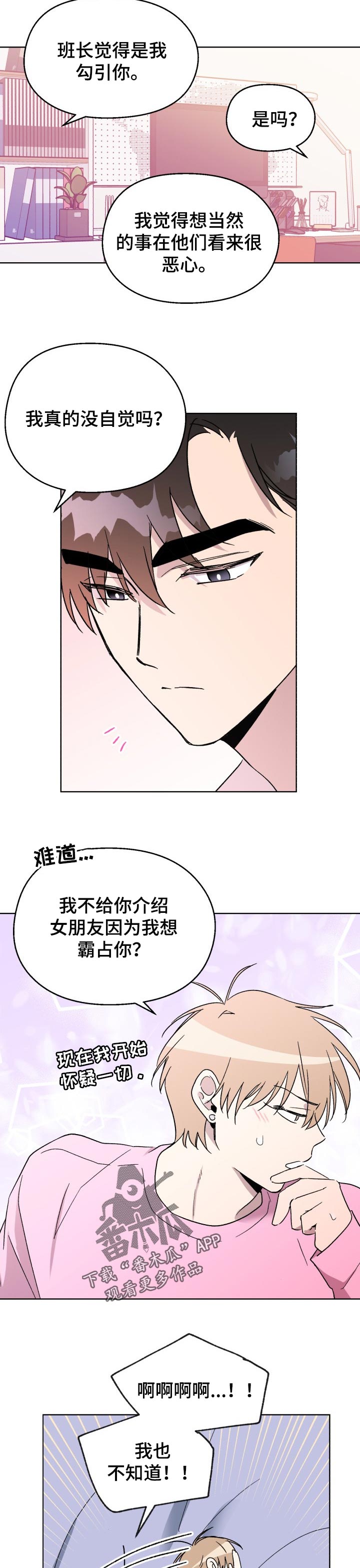 打破规定的惩罚漫画漫画,53章：【番外】霸占你（完结）4图