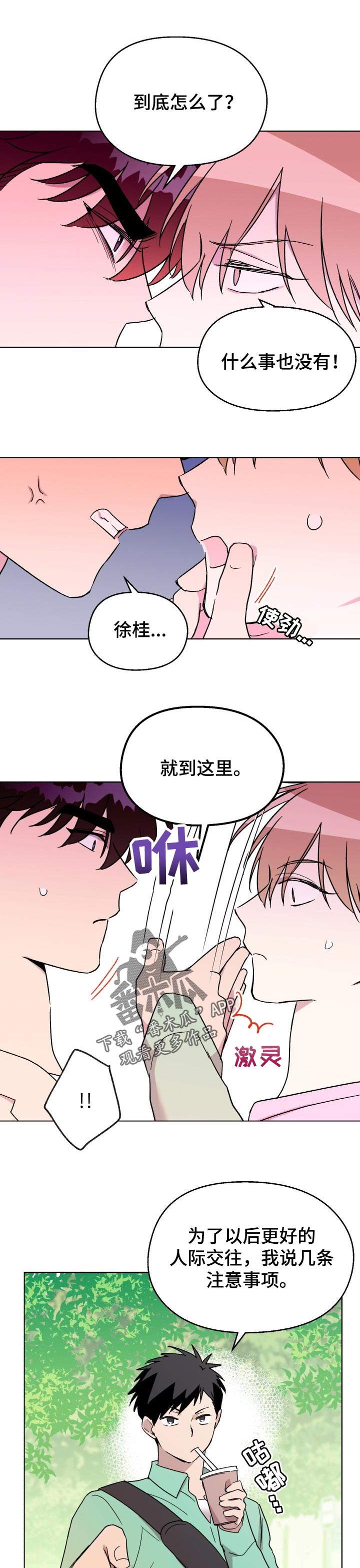 打破规定的惩罚漫画漫画,53章：【番外】霸占你（完结）1图